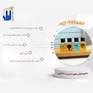 فروش شامپو تک نفره